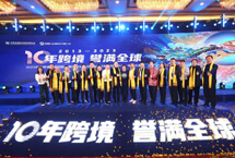 易赛诺在河南省国际贸易网商协会十周年庆典上大放异彩，荣获多项大奖