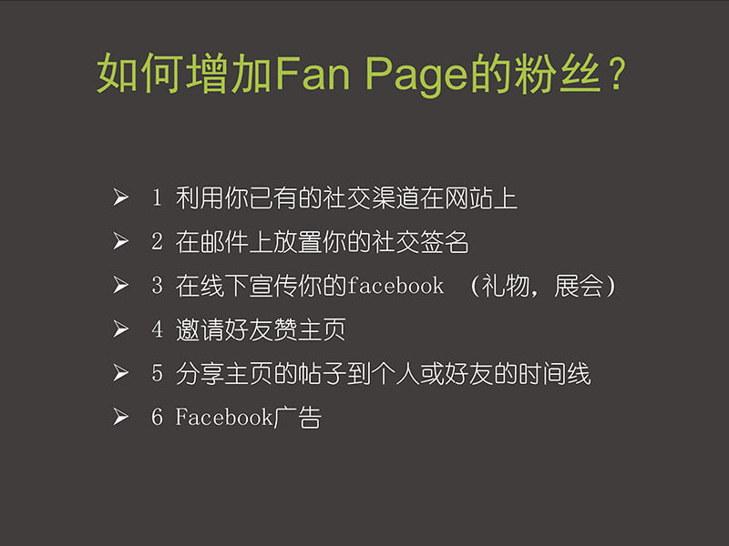 facebook营销