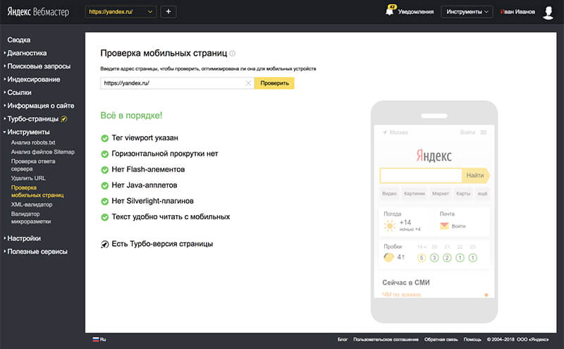 Yandex站长工具