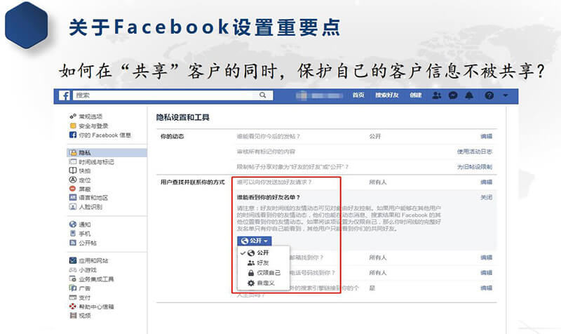 Facebook设置要点