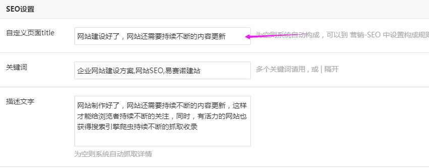 易赛诺建站后台标题设置