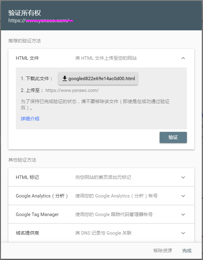 谷歌站长工具的注册