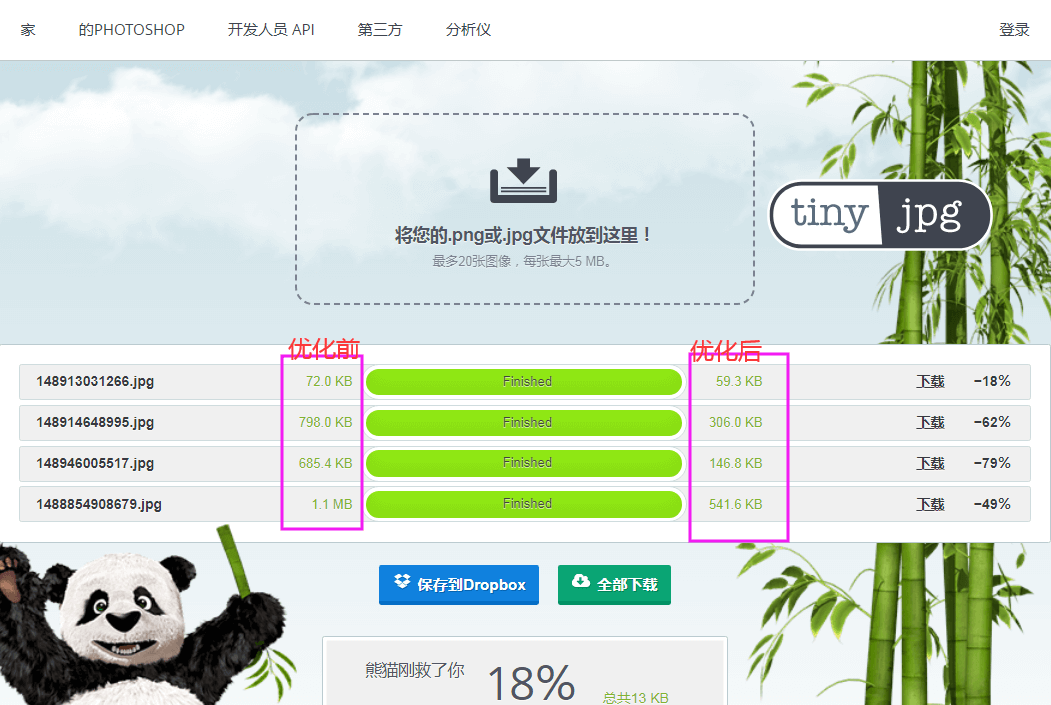 网站图片优化工具