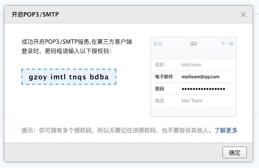 QQ邮箱如何获取授权码