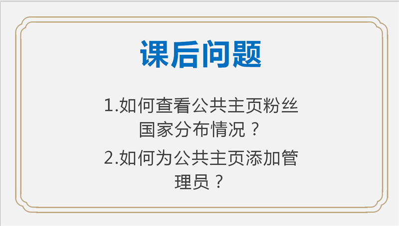 facebook营销推广实操集训