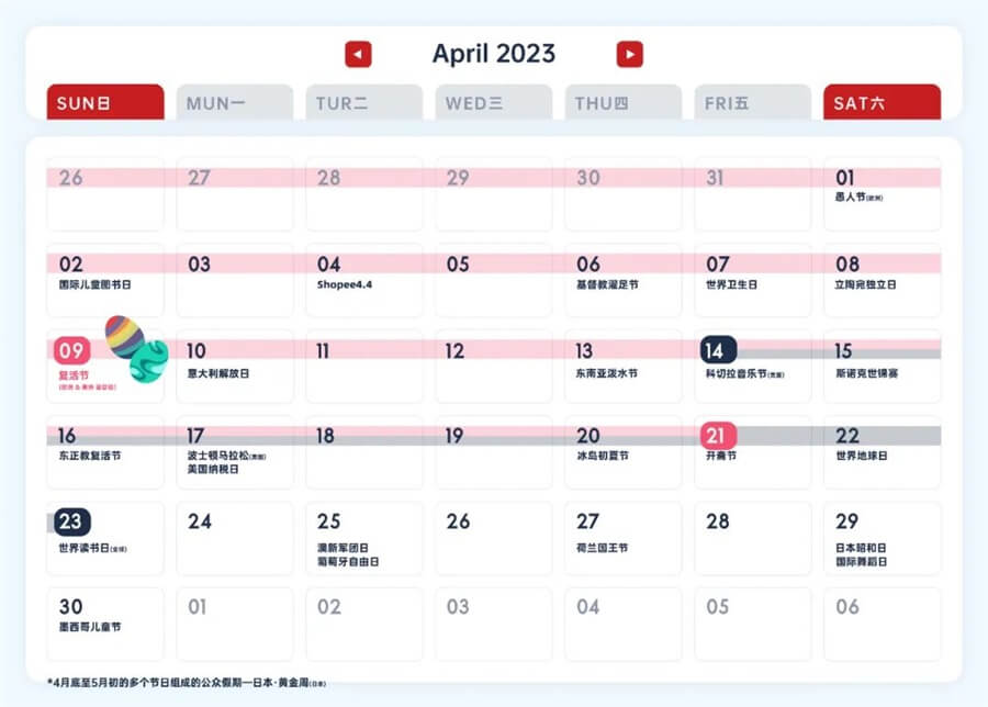 4月营销节日