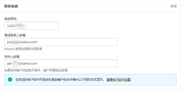 Shopify联系信息设置