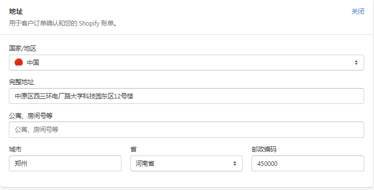 Shopify地址设置