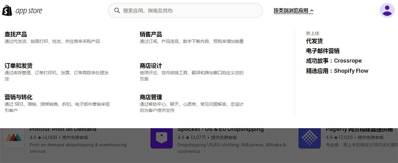 Shopify Setting设置