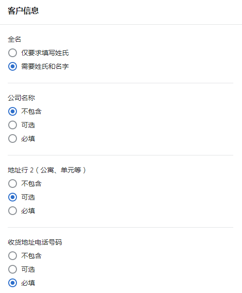 Shopify客户信息设置