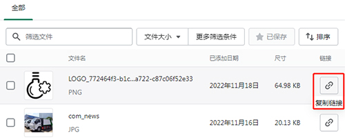 复制Shopify文件链接