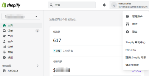 Shopify后台管理账户