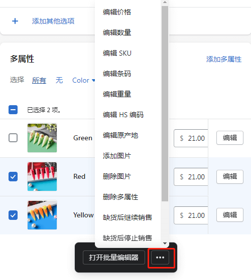 Shopify变体批量编辑