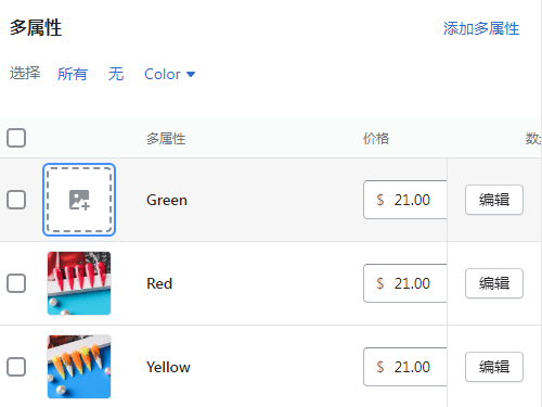 Shopify 多属性产品的添加