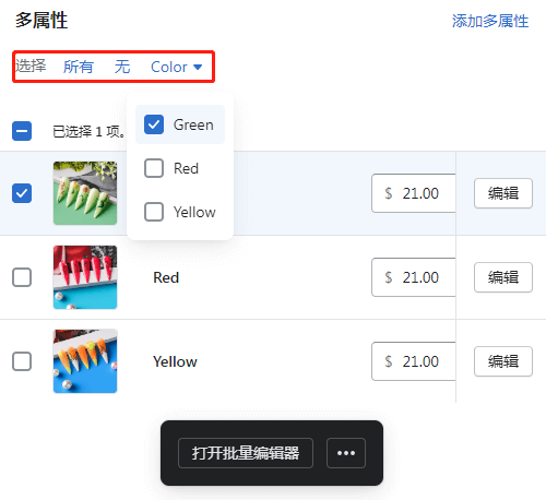 Shopify变体批量编辑