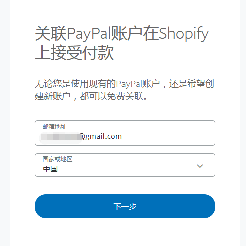 关联PayPal账户页面