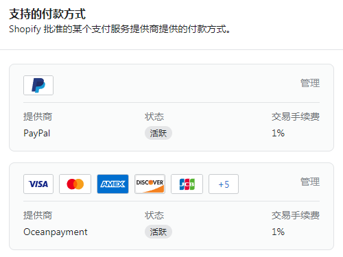 Shopify收款设置