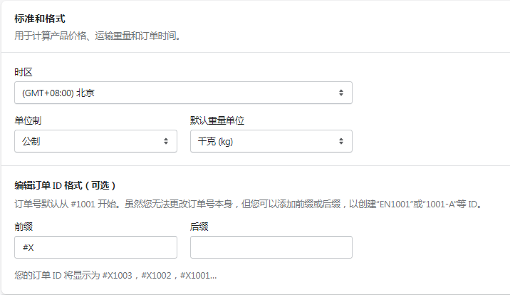 Shopify标准和格式