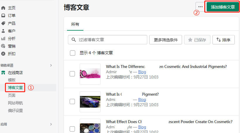 Shopify博客文章添加