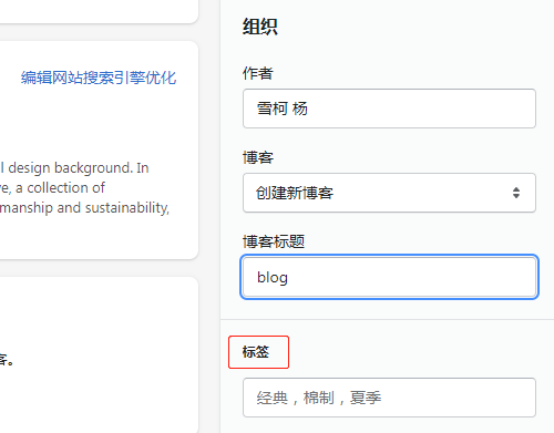 Shopify博客文章添加设置