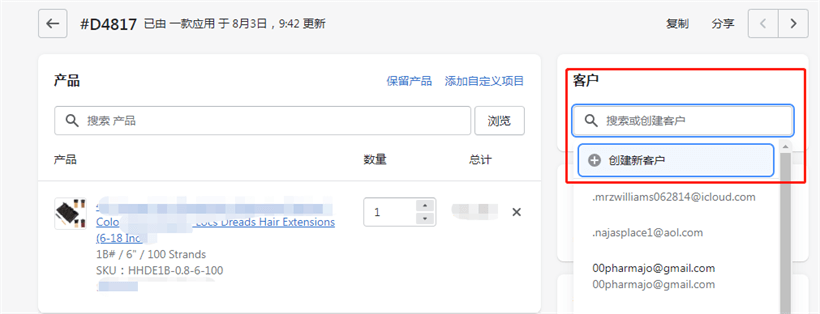 Shopify 网站订单处理