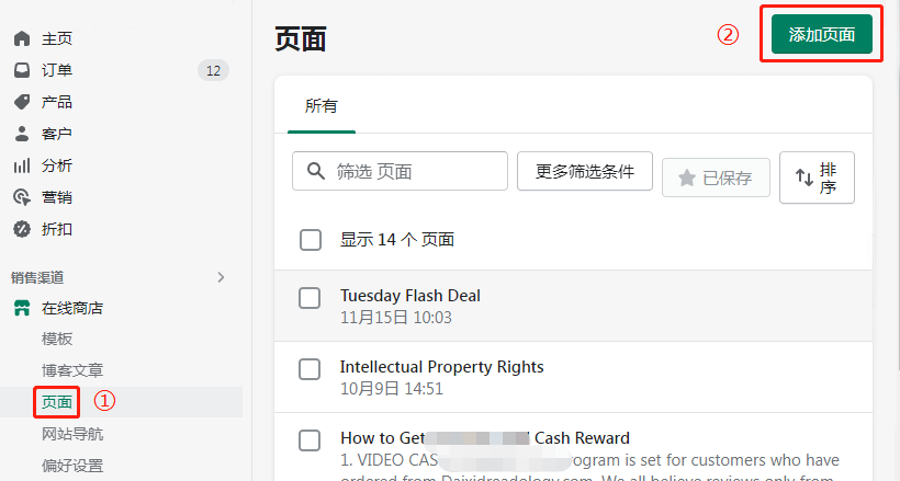 Shopify页面添加