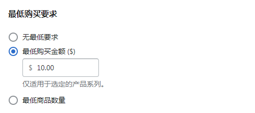 最低购买要求