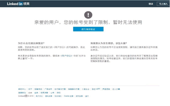 我的LinkedIn为什么被封？被封后如何解决？