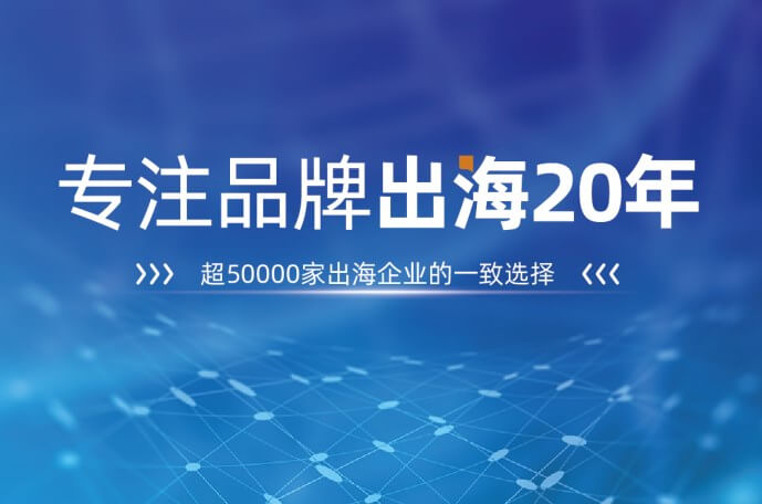 易赛诺外贸建站