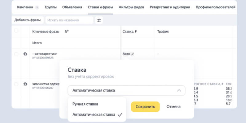 Yandex自动竞价模式