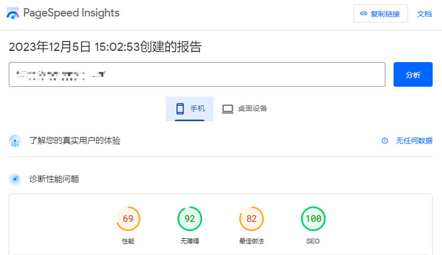 谷歌PageSpeed Insights