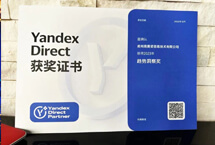 易赛诺荣获Yandex Direct 2023年趋势洞察奖，共谋中俄贸易新机遇