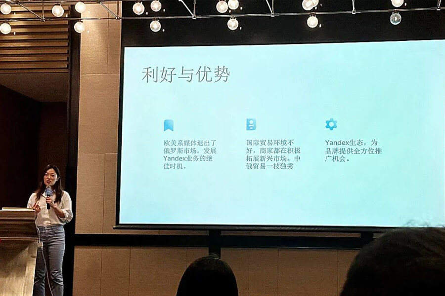 Yandex大中华区渠道负责人袁亚平探讨了中俄贸易背景和Yandex业务发展机会