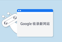 让Google快速收录新外贸网站的方法 | SEO优化策略与步骤