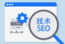 技术seo包括哪些，这9项seo优化指南很全面