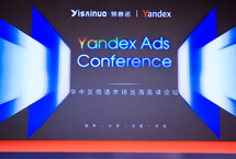 Yandex华中区俄语市场出海高峰论坛在郑州圆满落幕