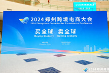 易赛诺携手郑州航空港经济综合实验区，共同打造企业国际化数字营销平台