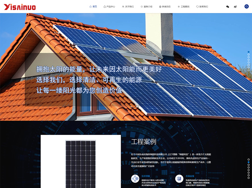 新能源光伏太阳能板外贸网站