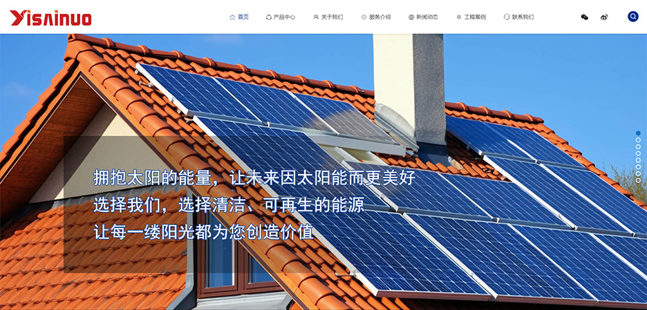 新能源光伏太阳能板外贸网站