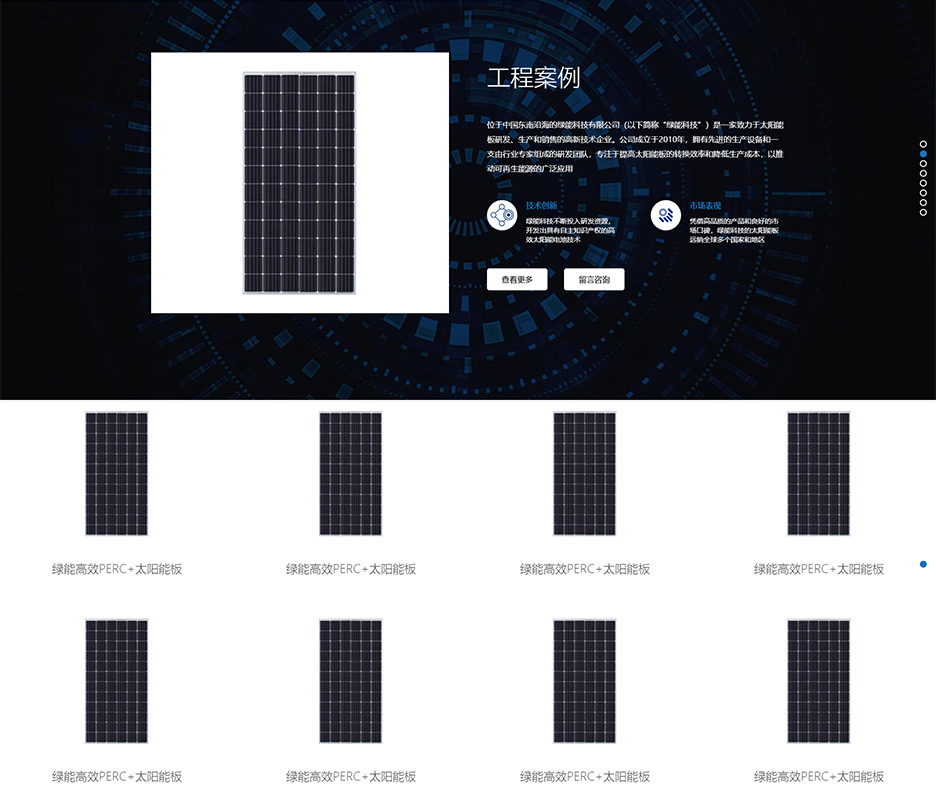 新能源光伏太阳能板外贸网站