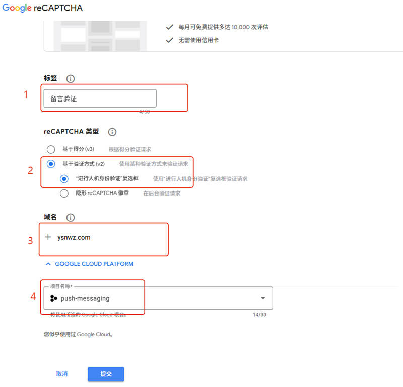 google recaptcha注册